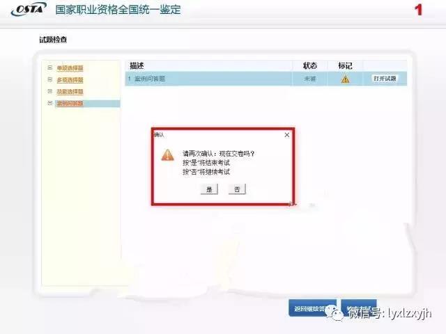 六、提交試卷.jpg