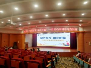 “決勝高考，用心護(hù)航”攜手洛陽(yáng)銀行開(kāi)展高考心理輔導(dǎo)專題講座