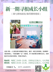 年后地面心理成長小組預(yù)報(bào)名