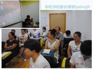 彩虹家長(zhǎng)課堂